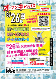 １日で２つのイベント⁉【オープンキャンパス】【入試説明会】開催します★